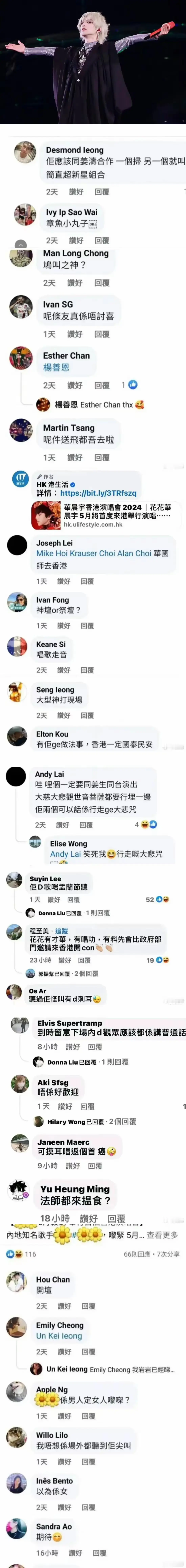 香港人对华晨宇的评价，很贴近