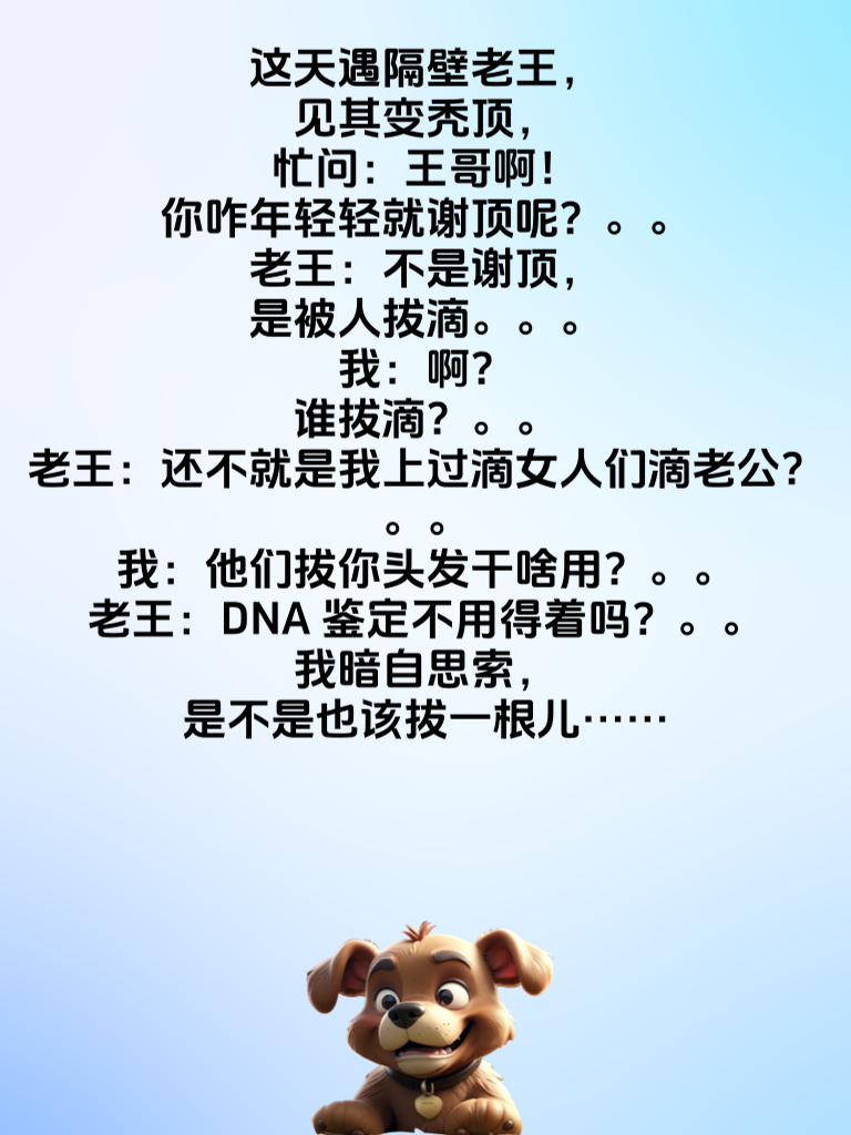 段子一笑，珍惜欢乐生活！