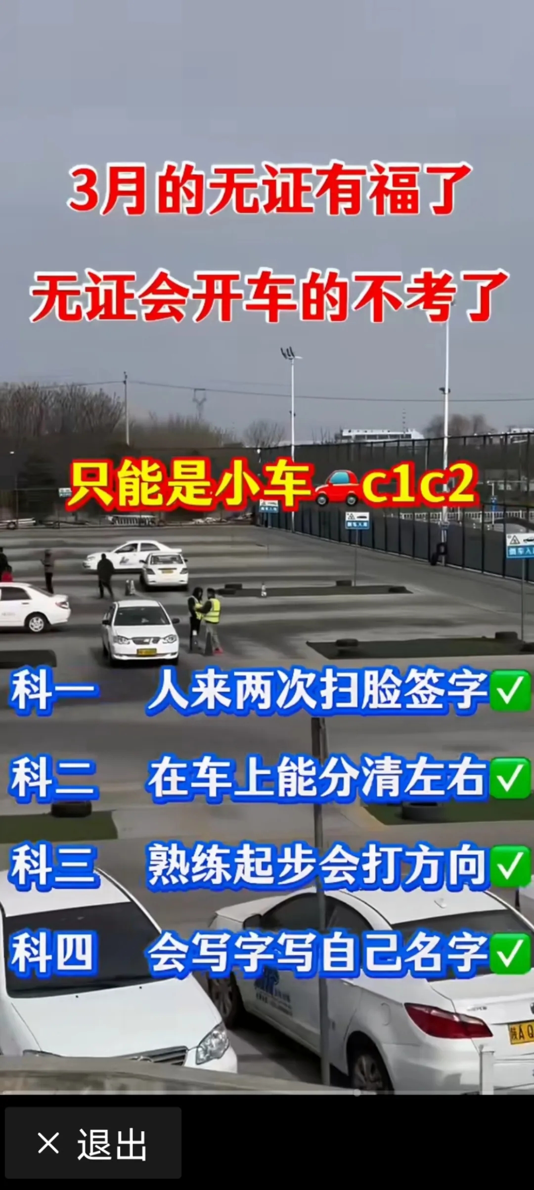 他们说小车驾照不用考了，你信吗，反正我不信，汽车驾照一直考试很严格，怎么可能不考