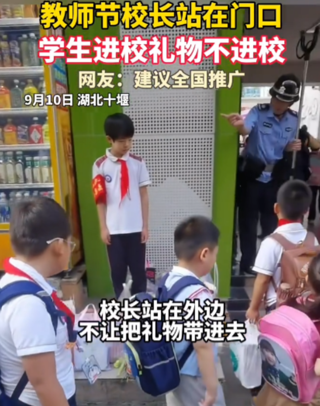 这校长火了！湖北十堰，教师节当天，很多学生带了礼物，准备送给小学老师！可万万没想