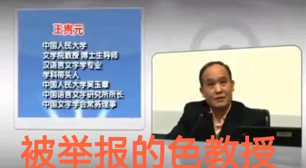 人大又爆色教授，当一人大女博士喊了一声教授干爹时，教授厉声呵斥道，我要的不是干女