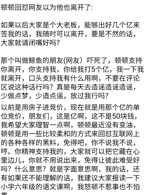 东方甄选主播顿顿霸气回怼离职传言！面对网友关于离职的猜测，顿顿直接了当：“你给我