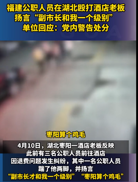 “他妈的，你什么级别？枣阳市副市长才和我平级。”你相信这是气话吗？公职人员可以这