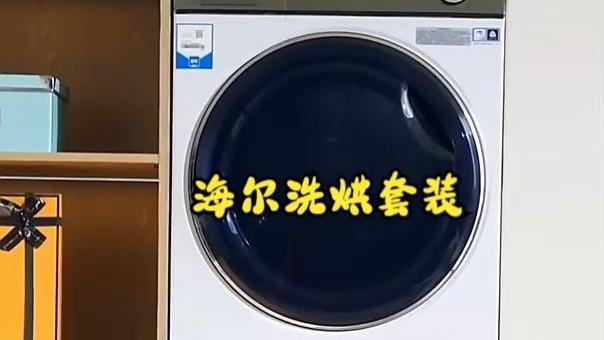 从洗衣到烘干，海尔云溪376W洗烘套装究竟怎么样？深度测评告诉你