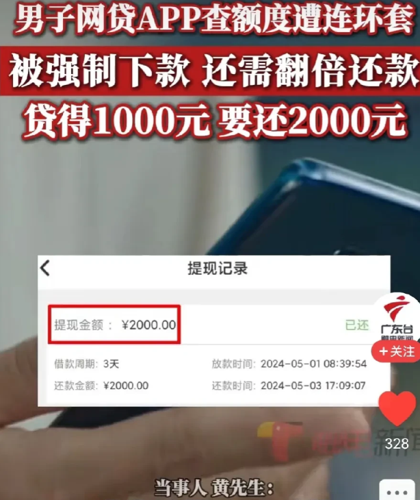 这就是乱借“网贷”的下场。广东的黄先生，因为急需用钱，通过网贷APP借了2000