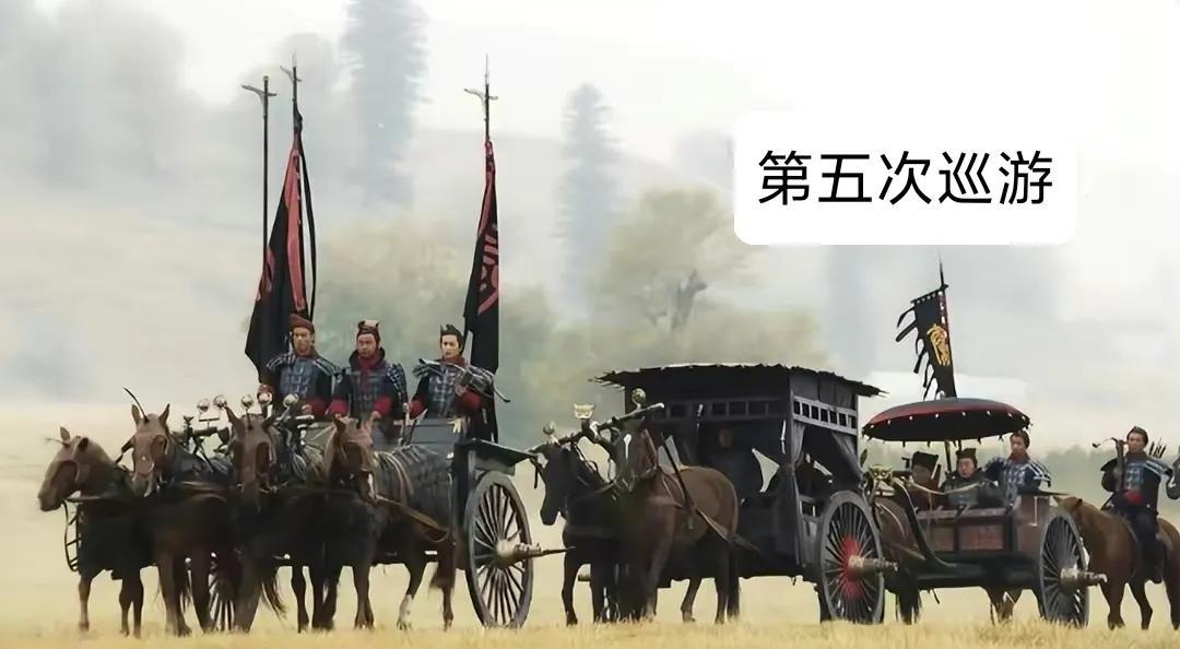 公元前210年，秦始皇第五次出游时突然去世了，可这事儿当时没敢往外说