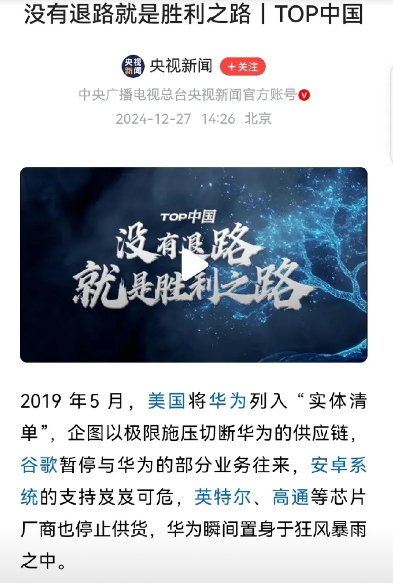 雷军没有说谎，华为真的在舞台中央。

央视再次力挺华为鸿蒙系统，称没有退路就是胜