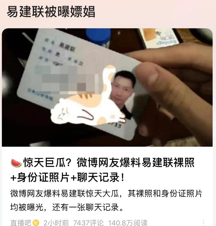 网传篮球明星易某涉嫌嫖娼被当事人爆料。爆料人不仅贴出易某的身份证、裸照、LV奢侈