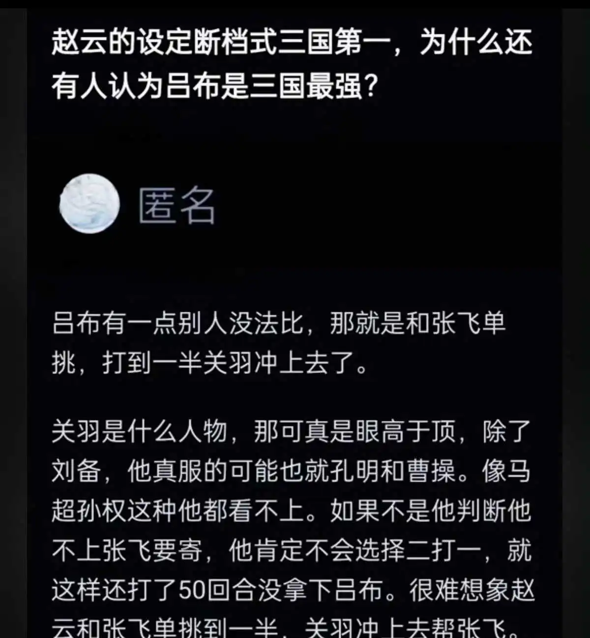 赵云的设定断档式三国第一，为什么还有人认为吕布是三国最强？
