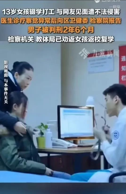 上海嘉定，13岁女孩辍学后，到父母所在城市打工，与一网友私下见面，却被不法侵害。