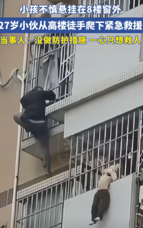 太惊险了！广西，一小女孩不慎被悬挂在8楼阳台，27岁小伙发现后，不顾自身危险，在