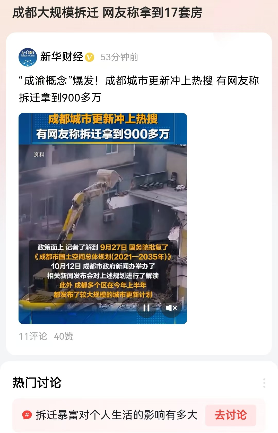 成都大规模拆迁 有人拿17套房