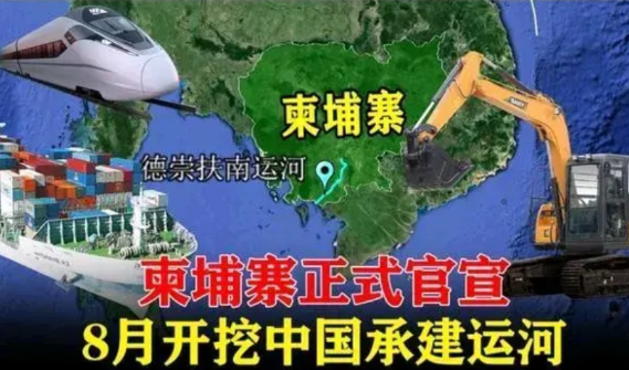 其实，柬埔寨在挖运河这事上阴咱们也没什么大惊小怪，国与国之间的只有利益没有情分可