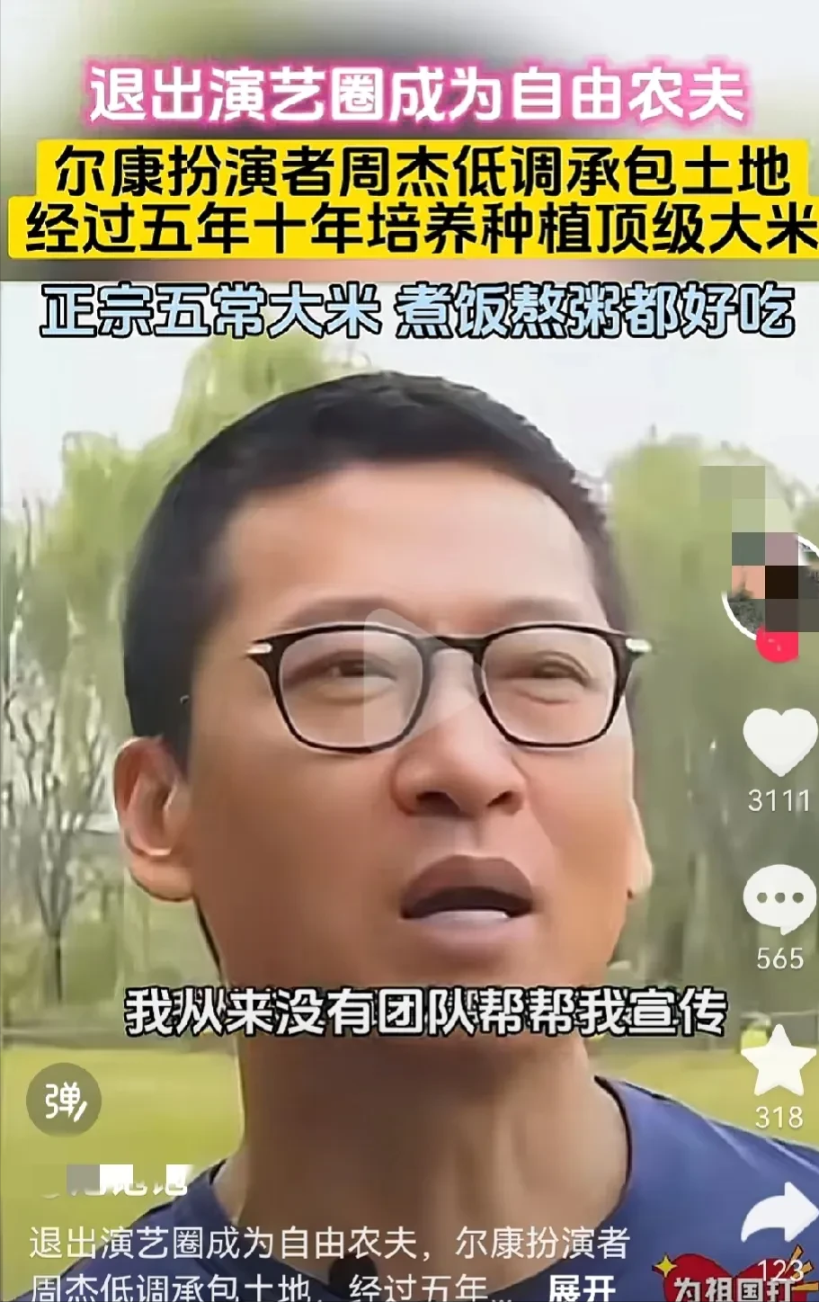 曾经的尔康扮演者周杰现在已经退出娱乐圈，投身农业，在东北黑龙江种植大米。据知情人
