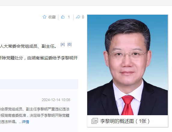 中纪委消息，李黎明被双开