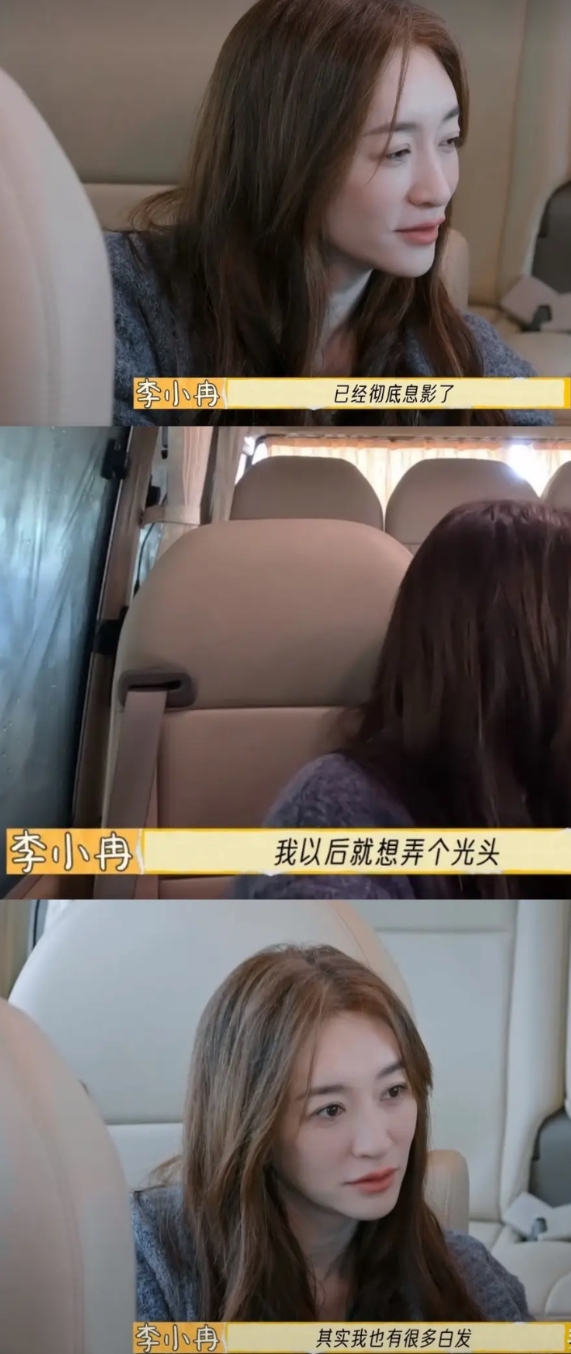 李小冉为了不洗头：息影之后要剃光头、寸头，不染白头发

李小冉说自己很讨厌洗头，