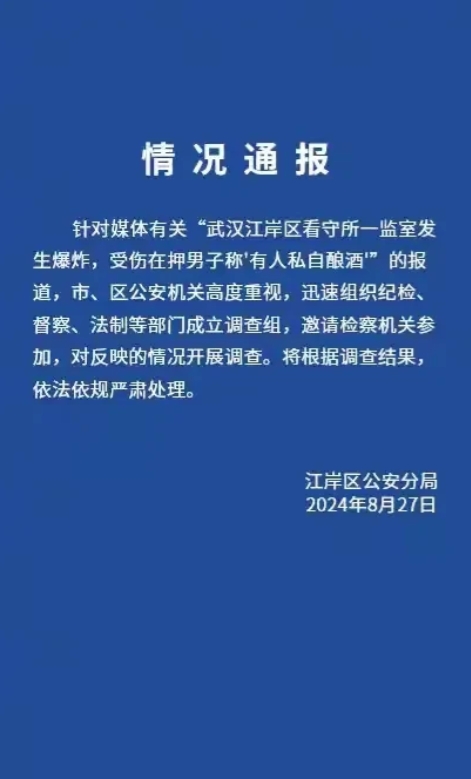 看守所发生爆炸，原因竟然是有人私自酿酒？真是匪夷所思。
是谁在酿酒？在押嫌疑人还