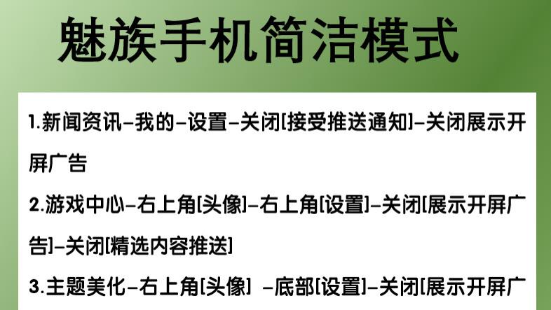 史上最全！魅族手机开启简洁模式！