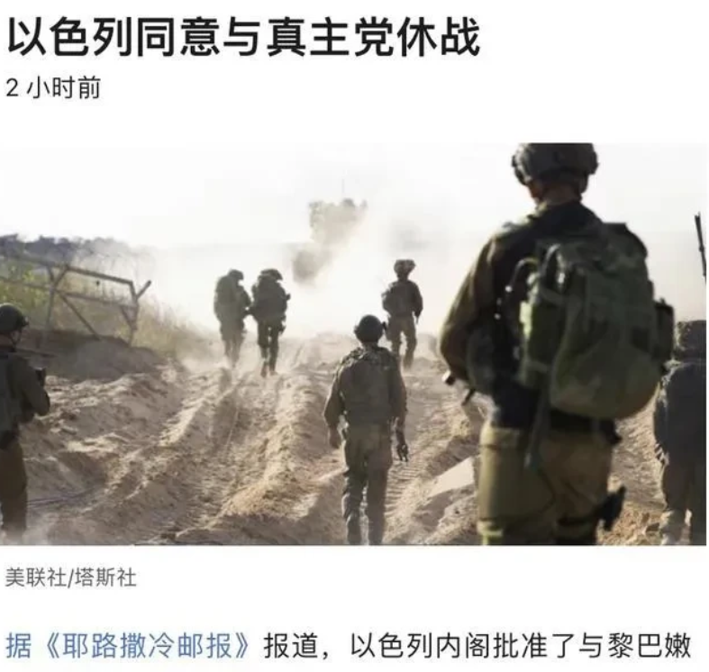 真主党对不起伊朗与哈马斯，黎巴嫩停火60天，满足以色列5个需求。其实这份协议没用