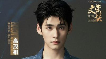 高茂桐出席第十届“文荣奖”红毯现场 少年感十足未来可期
