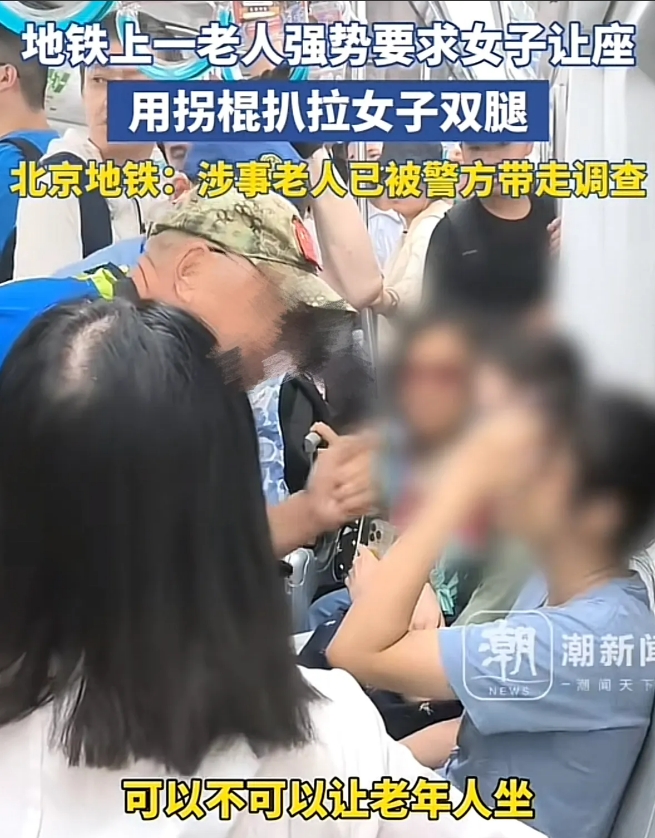 必须严惩！北京一老头，在地铁上，强行要求女孩给他让座，女孩拒绝后，老头竟然用拐杖