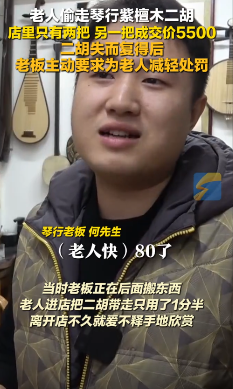 活该他发大财！近日北京一老人偷走5500元二胡，店家发现后报了警，称店里紫檀木二