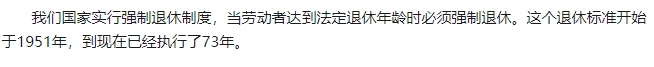 目前我们国家落地执行的退休政策是男性统一60岁退休，女性55岁退休，工人身份的女