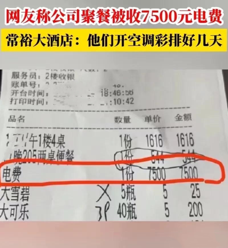 江苏常州，一名女子称公司搞年会，在酒店订了40桌酒席，结果被酒店收了7500元的