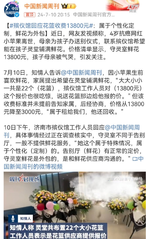 只要提前说好，再贵也属于正常买卖。

但很明显，这件事是没有提前说的，所以退钱了
