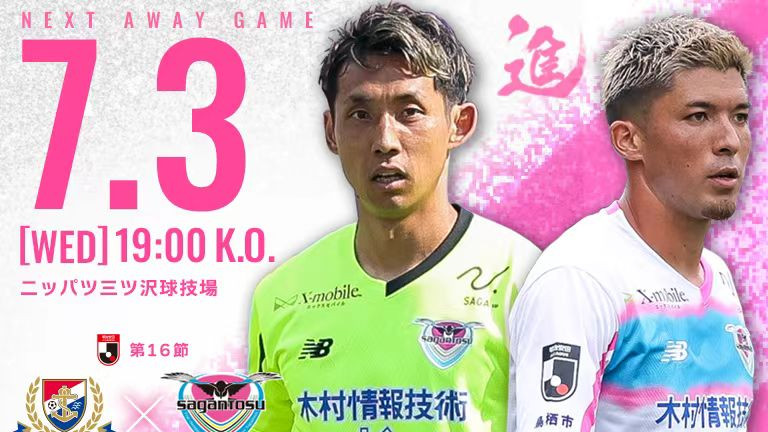 7/3 横滨水手vs鸟栖沙岩，焦点战