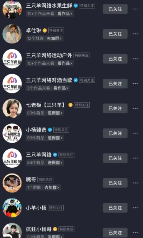 三只羊旗下的账号全军覆没了，
眼看他哥俩高楼起，
眼看他哥俩楼塌了……
直播带货
