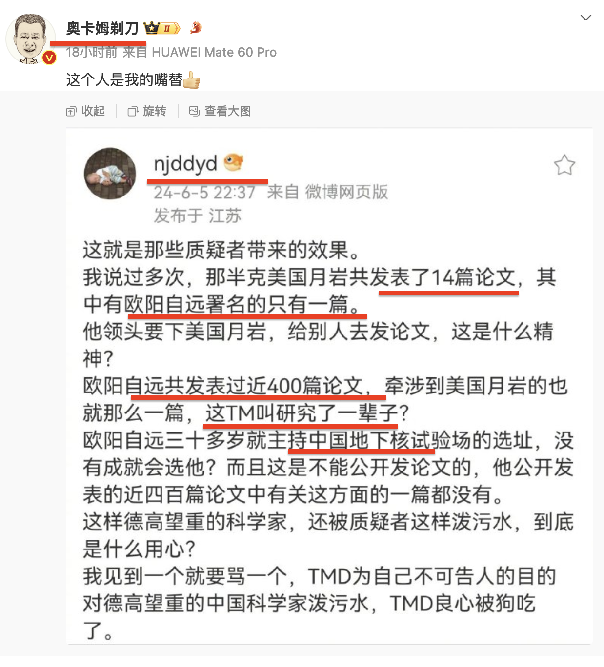 那些质疑嘲讽欧阳自远院士的认真听！！！那半克月壤发表的14篇论文，其中有欧阳自远