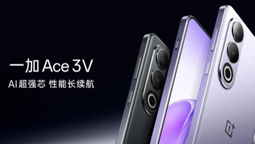 1999！一加Ace3V首发新处理器，一改家族设计，这价格建议买吗？