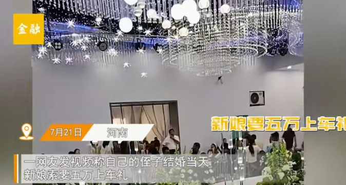 干得漂亮！河南男子和女友结婚，女方家却突然要50000元的上车礼！男方接下来的操作让众人傻了眼