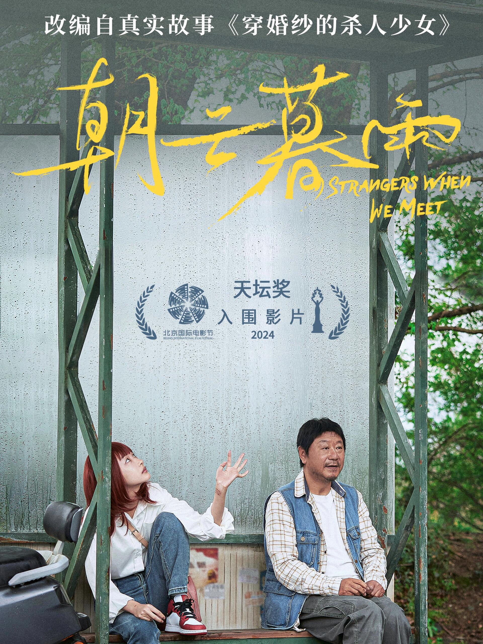 朝云暮雨：图利心切试婚谋财