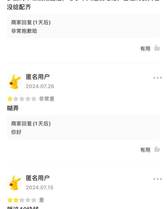 商家：已读乱回