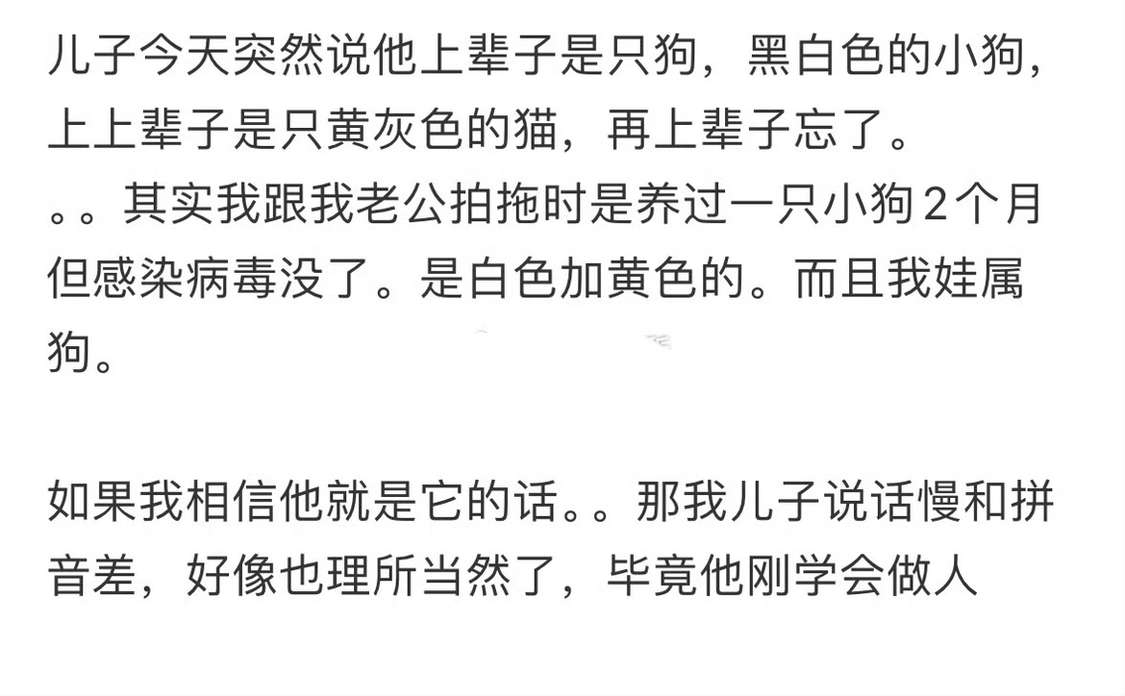 儿子今天突然说他上辈子是只狗