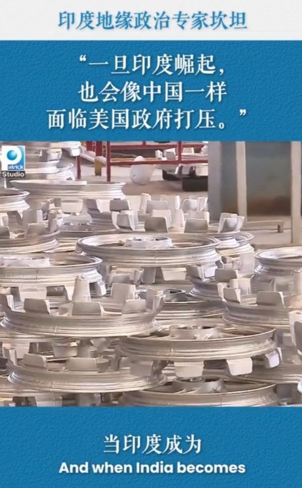印度专家:当印度成为世界第三大经济体，我们将和中国一样，会面临美国打压。
这位印