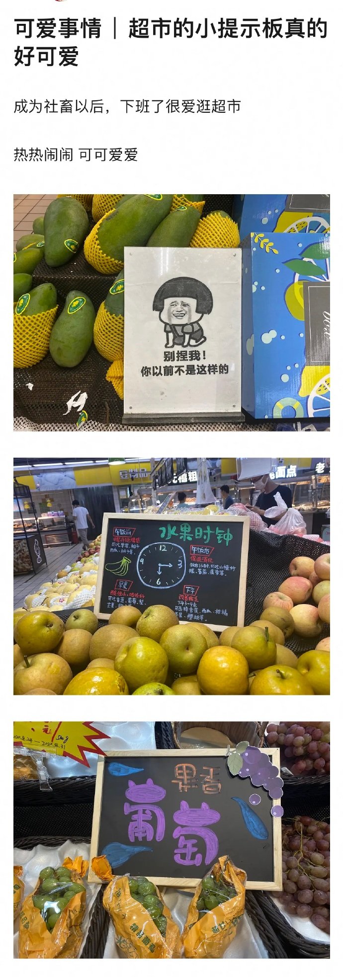 超市的小提示版真的好可爱