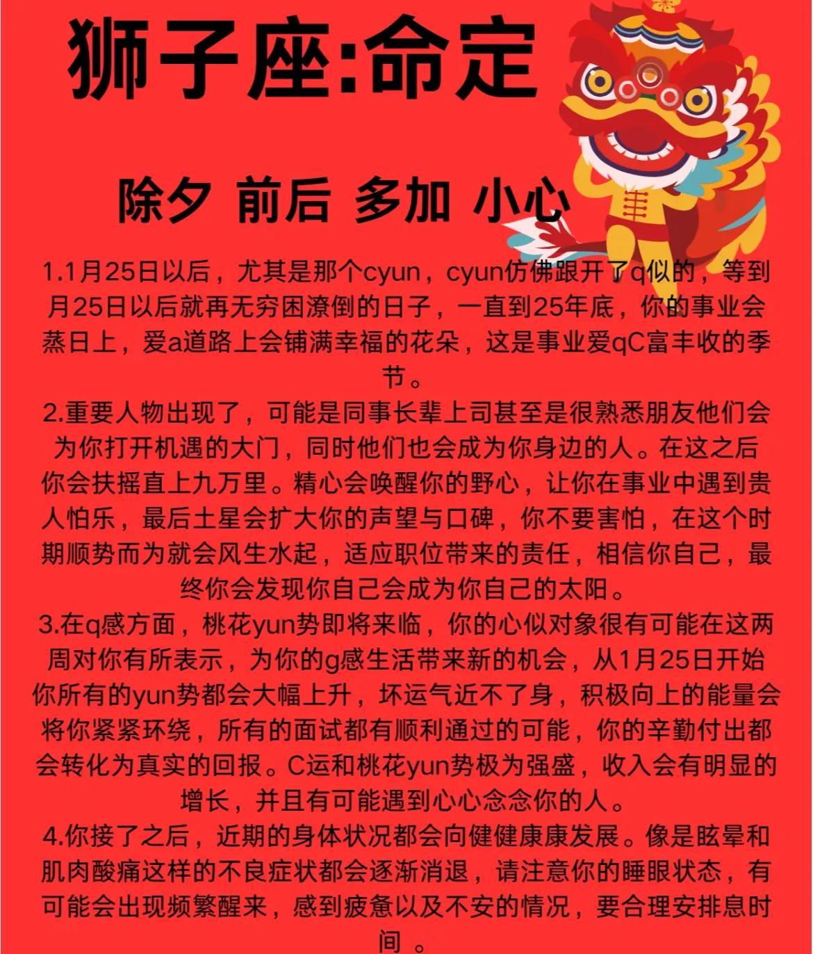 春风吹来好运，狮子座定乾坤。#幸运狮子# #好运势来#