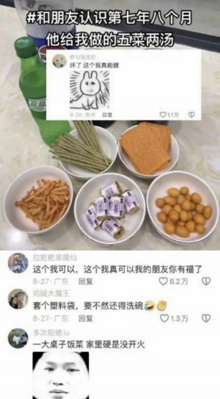他给我做的五菜两汤