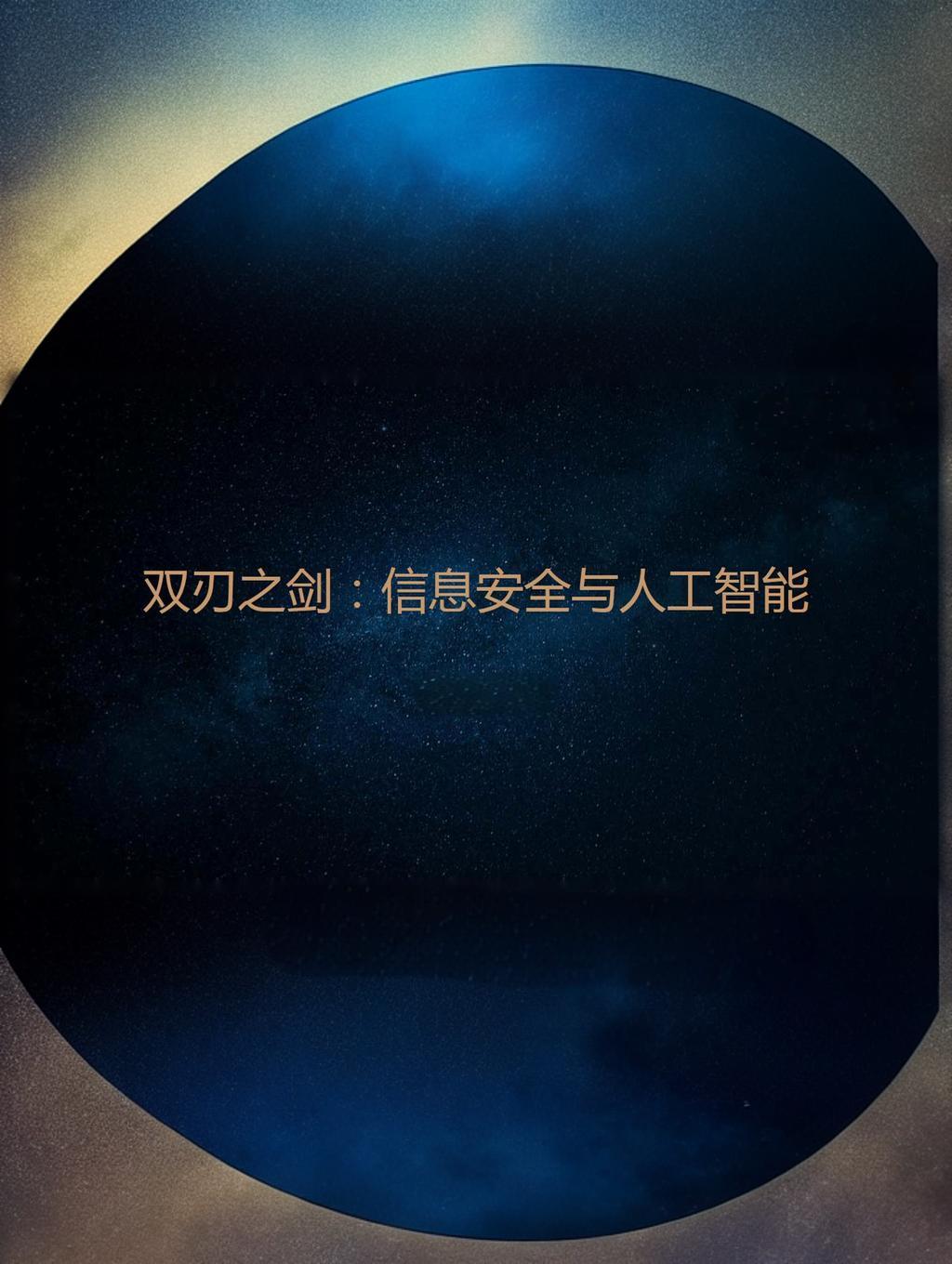 🌐联合国大会通过首个AI决议草案，全球共识呼唤AI伦理之光！

🤖近日，联合
