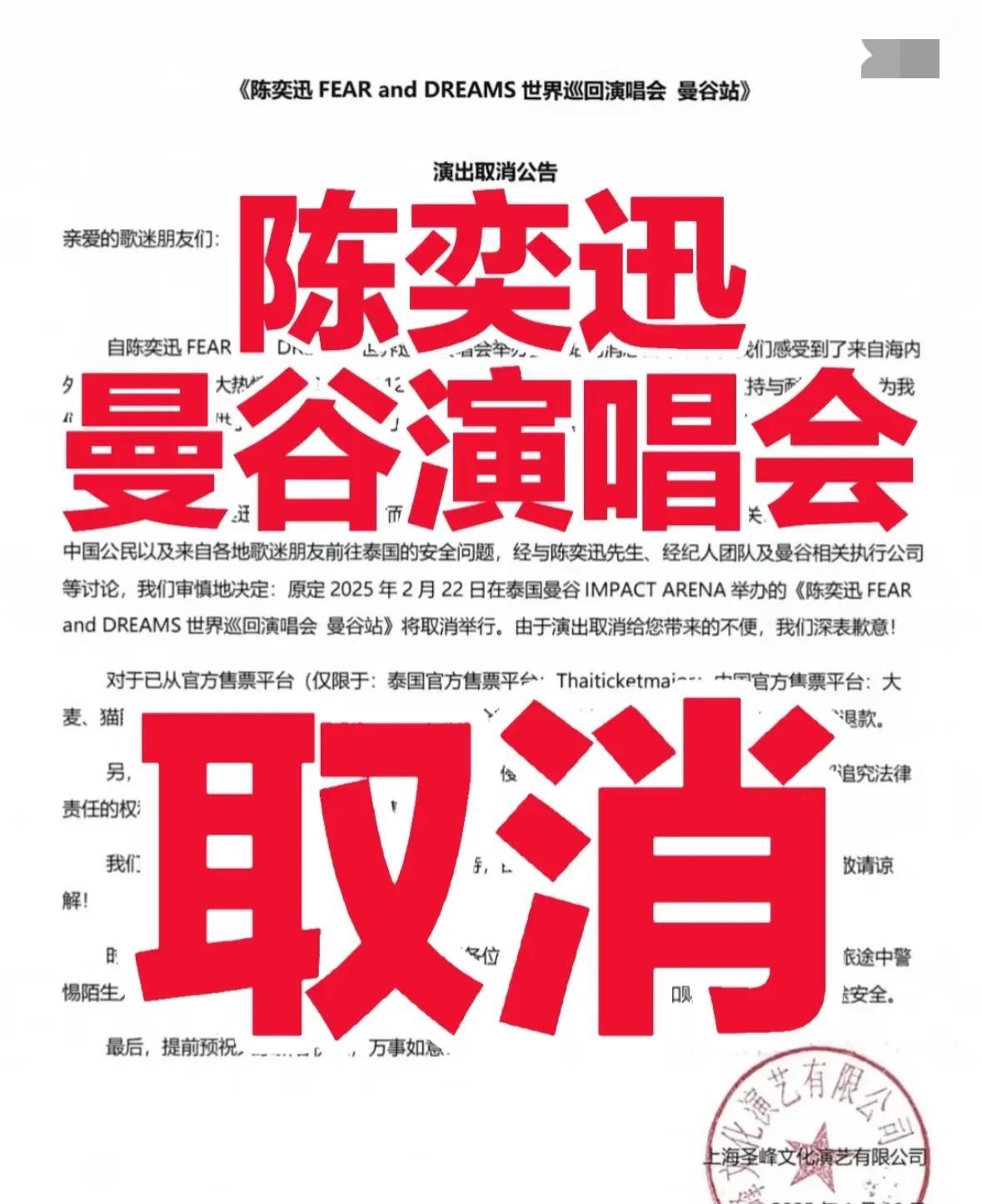 陈奕迅取消曼谷演唱会，不仅是保护粉丝安全，更重要的是有这3点！
1、取消演唱会，