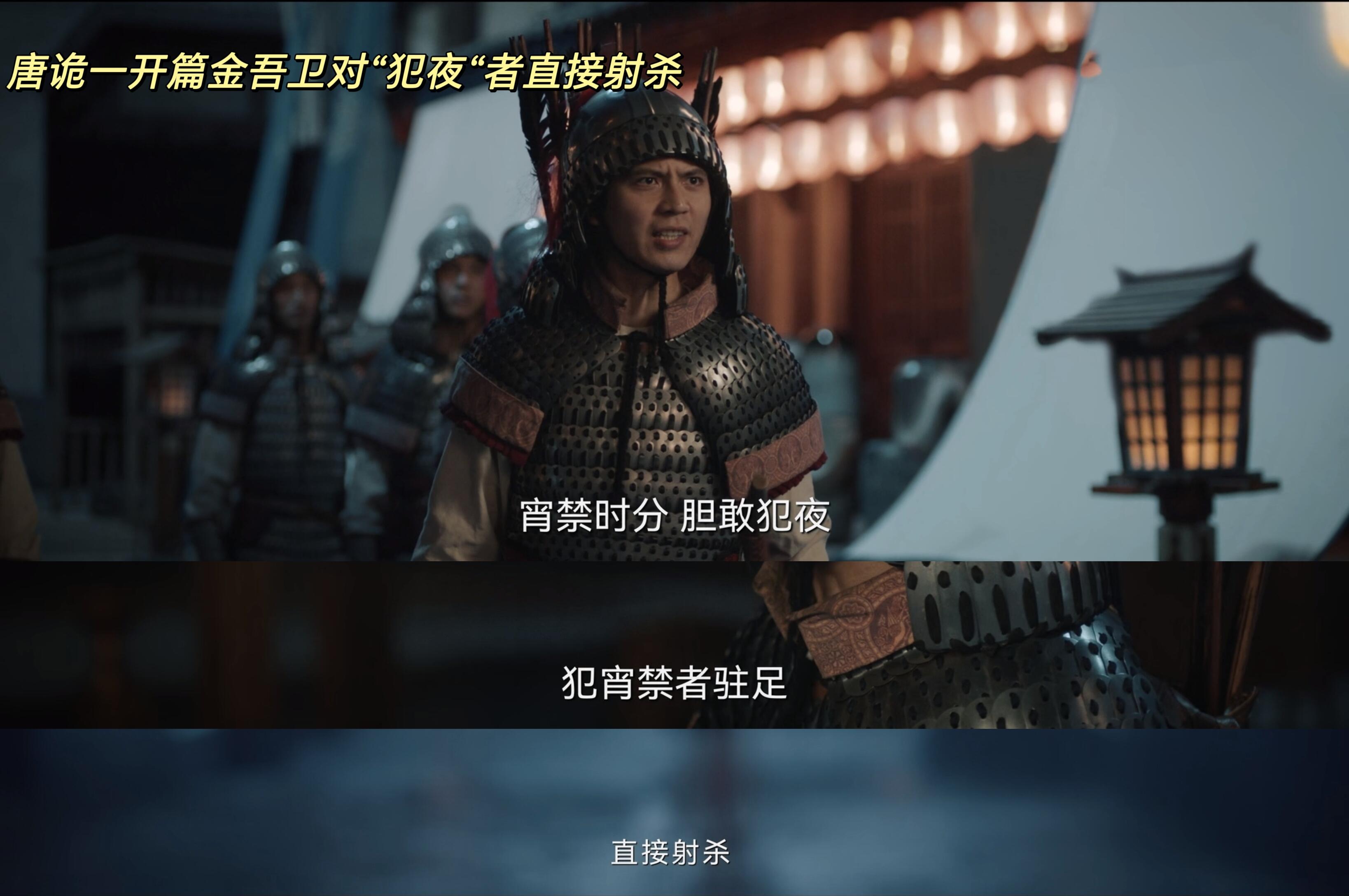 从唐诡看唐朝的宵禁制度