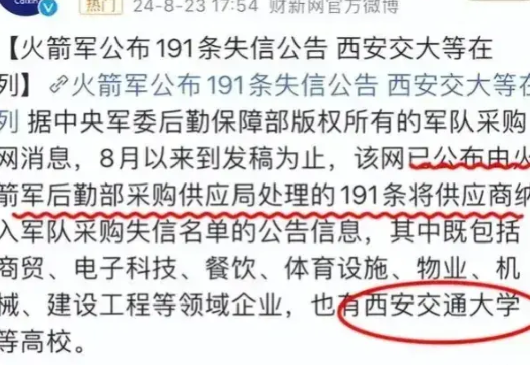 火箭军也敢糊弄？西安交大失信，暴露了3点事实：
1. 在公开竞标的时候，一群表面