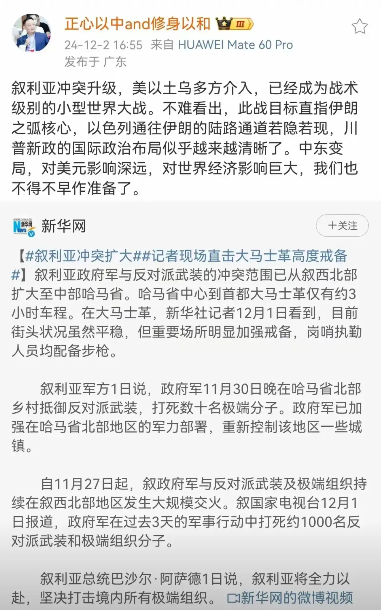 离特朗普上任还有两个月，叙利亚先小打小闹试探，真升级还得再等等