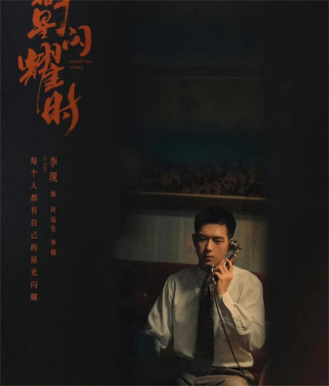 李现任敏新剧《群星闪耀时》！