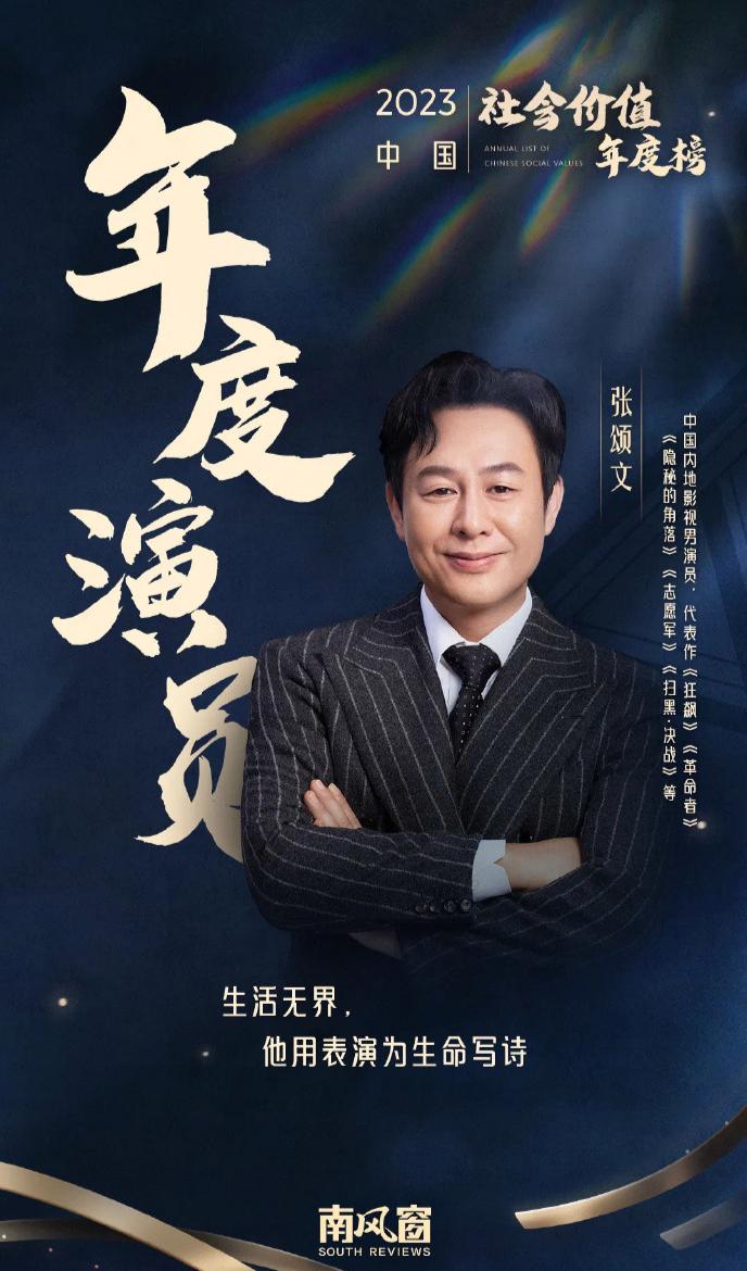 那年，张颂文还是一个在深圳街头带着游客穿梭的小导游，谁能想到，他日后会成为影视界