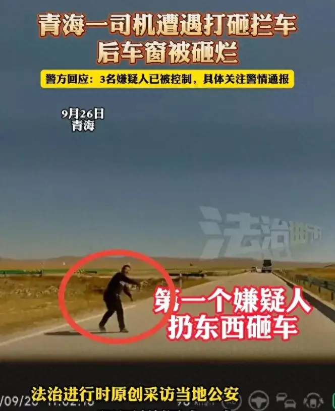 青海无人区发生了一起拦路砸车事件，真相我是万万没想到！

本以为是三人拦路抢劫，