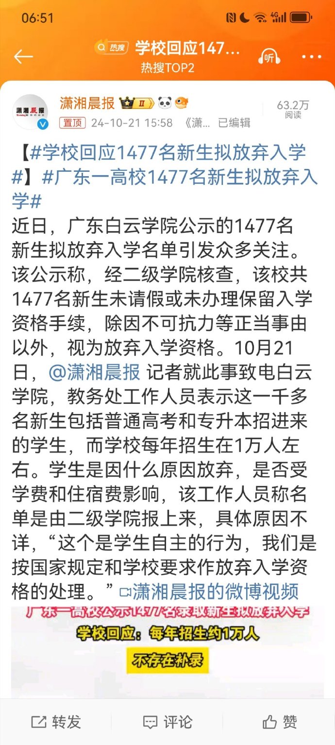 广东一高校1477名新生拟放弃入学